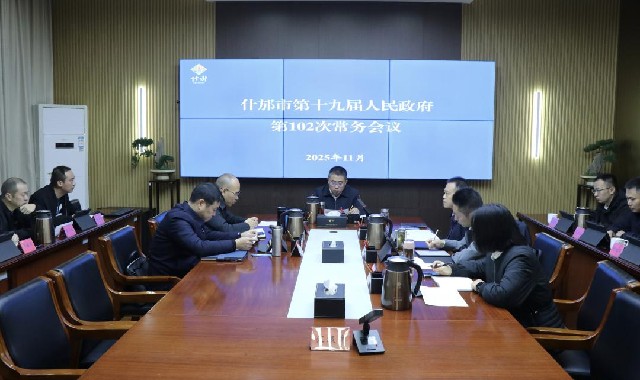 市政府十九屆102次常務會召開